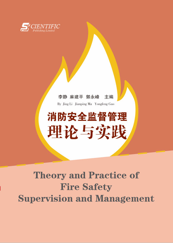 Theory and Practice of Fire Safety Supervision and Management