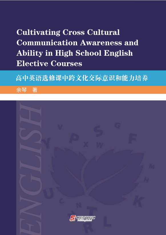 Cultivating Cross Cultural Communication Awareness and Ability in High School English Elective Course