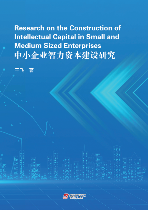 Research on the Construction of Intellectual Capital in Small and Medium Sized Enterprises