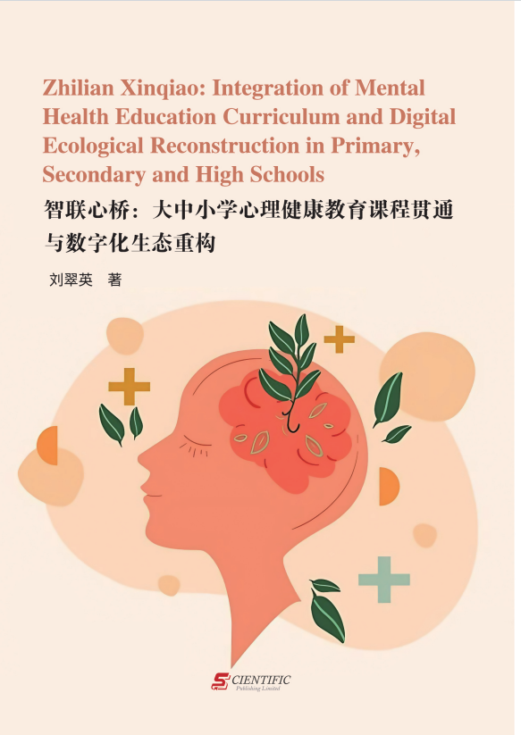 Zhilian Xinqiao: Integration of Mental Health Education Curriculum and Digital EcologicalReconstructi