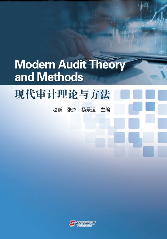 Modern Audit Theory and Methods