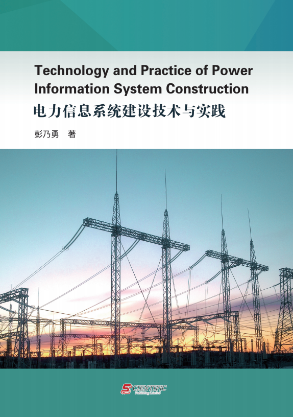 Technology and Practice of Power Information System Construction